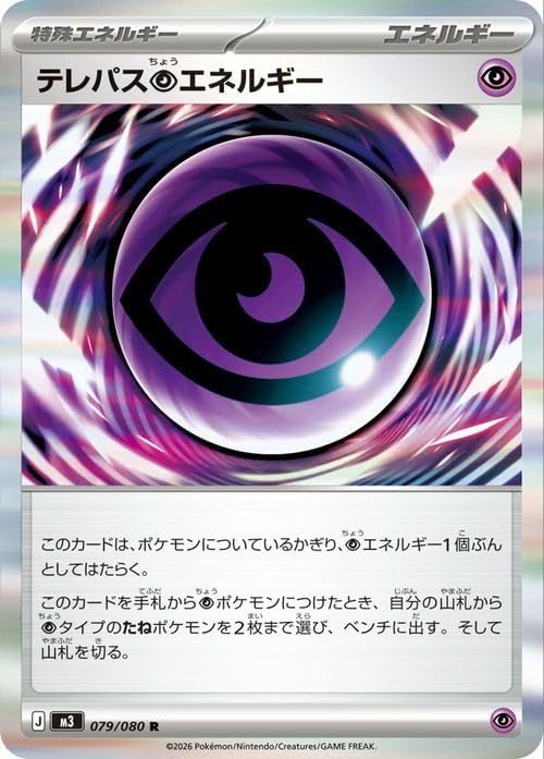 【エラー】テレパス超エネルギー R MEGA 拡張パック ムニキスゼロ Amazon.co.jp: ポケモンカードゲームMEGA M3 拡張パック ムニキスゼロ