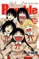 School Rumble Vol. 22 9861025758 Book Cover