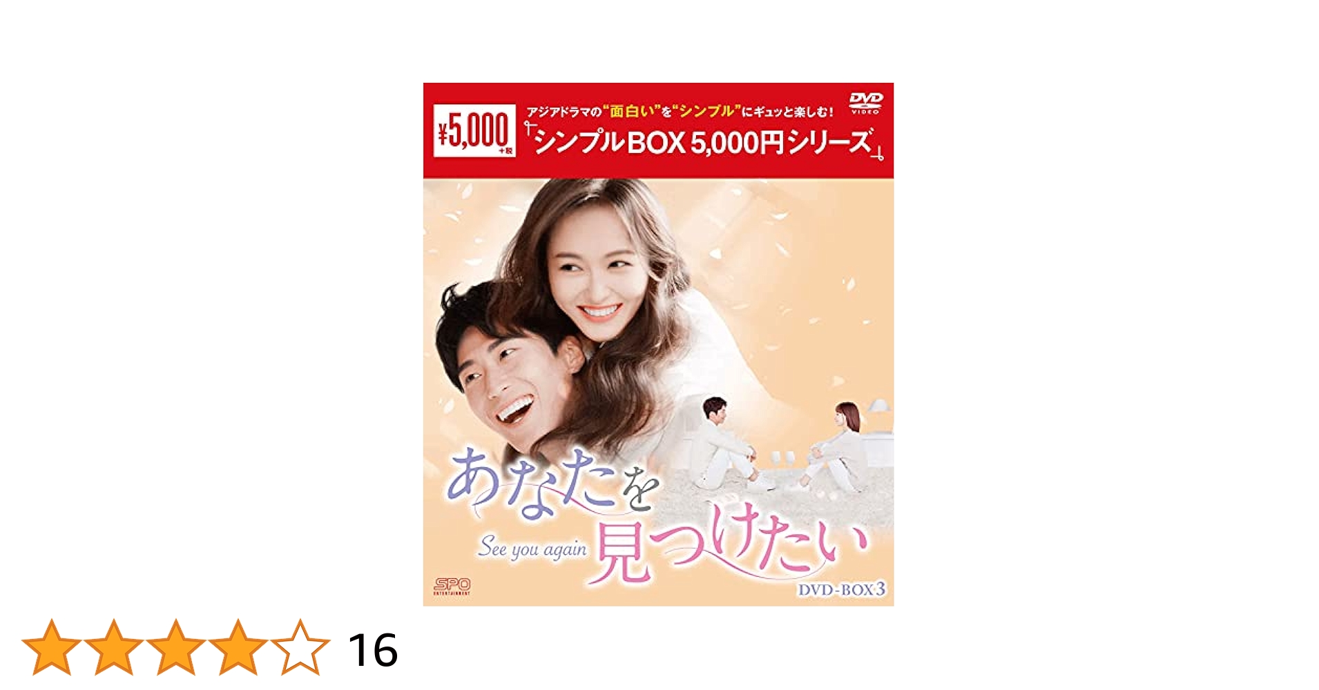 Amazon.co.jp: あなたを見つけたい~See you again~ DVD-BOX3