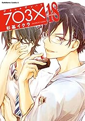 【電子特別版】ナナマル サンバツ(18) (角川コミックス・エース)