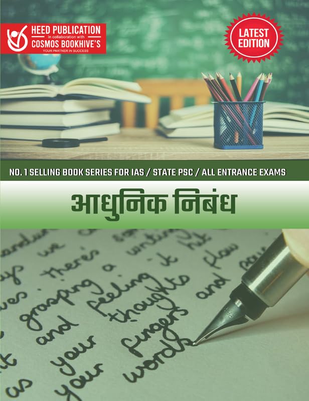 आधुनिक निबंध (Modern Essay in Hindi)