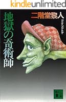 二階堂蘭子 (全2巻) Kindle版