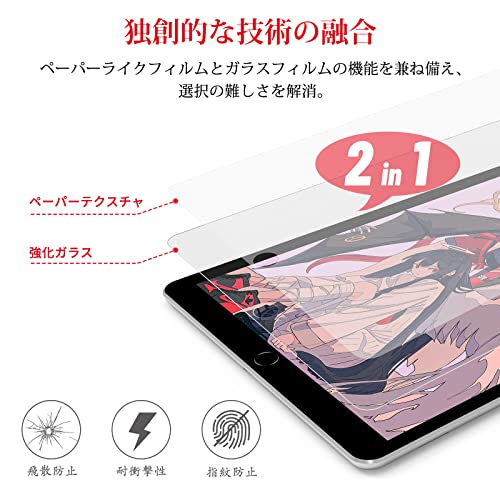 BERSEM iPad 10.2 第9/8/7世代(2021/2020/2019年)用 強化ガラス保護フィルム ペーパーライクフィルム【自動校正専用貼り付けガイド枠付き】 【紙のような描き心地】【反射防止アンチグレア】【指紋防止】【気泡防止】