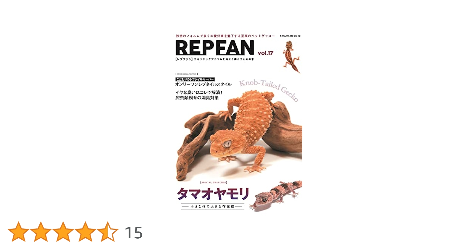 REP FAN レプファン vol.17 (サクラムック) |本 | 通販 | Amazon