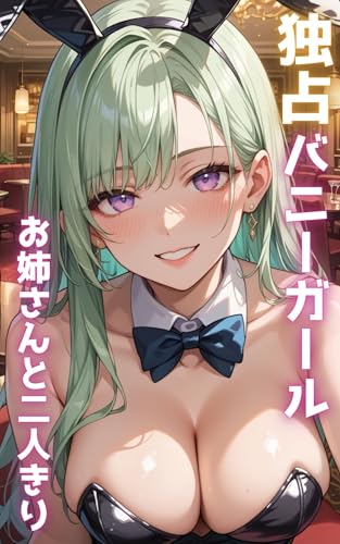 dokushenbani-ga-ru -oneesantohutarikiri- (Japanese Edition)