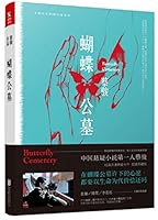 Butterfly Cemetery (Chinese Edition) 7559607756 Book Cover