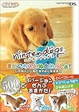 nintendogs 3ds rassen  nintendogsまいにちこいぬといっしょ!―いちばんこいぬとなかよくなるほん (電撃ゲームキューブ)