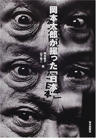 楽天 無料電子書籍 岡本太郎が撮った「日本」 バイ