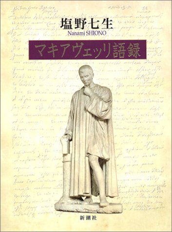 スマホ 無料電子書籍 マキアヴェッリ語録 バイ