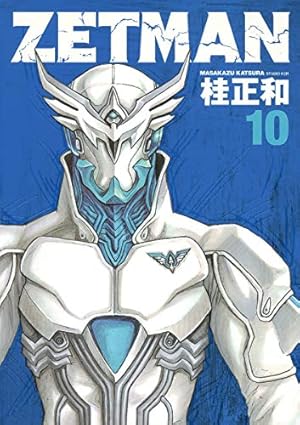 桂正和 ZETMAN 19 (ヤングジャンプコミックス) | 桂 正和 |本 | 通販 | Amazon