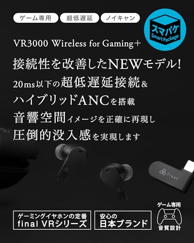 【Amazon.co.jp 限定】 ファイナル(final) VR3000 Wireless for Gaming+ スマートパッケージ仕様 特典シール付き ゲーム専用イヤホン 20ｍs以下 超低遅延接続 ハイブリッドANC搭載 USB-Cトランシーバー付き MEMSマイク搭載 ブラック