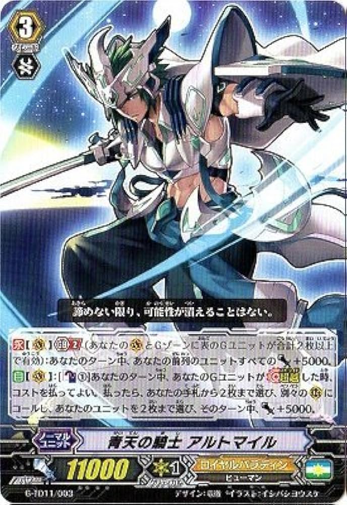 天明の騎士 アルトマイル デッキ 神明の騎士 アルトマイル ヴァンガード 初期 Amazon.co.jp: カードファイトヴァンガード「天命の聖騎士」/G-TD11