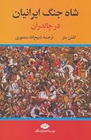 The Great Iranians war in Chaldoran and Greece ??? ??? ???????? ?? ???????- ????? ? ?????? ???? ???? ?????? 622267268X Book Cover