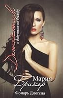 Fonar' Diogena 5699711058 Book Cover