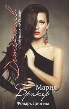 Paperback Fonar' Diogena [Russian] Book