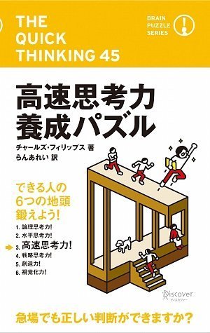 無料電子書籍アプリ 高速思考力養成パズル (ブレインパズル・シリーズ) バイ