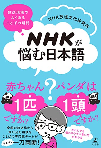 Amazon.co.jp: NHK放送文化研究所: 本、バイオグラフィー、最新