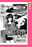 50／50 【単話売】 (YLC)