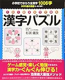 漢字パズル
