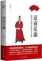 道商范蠡 7122255131 Book Cover