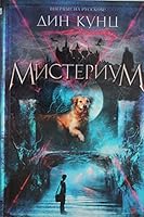 Misteriym 5389195469 Book Cover