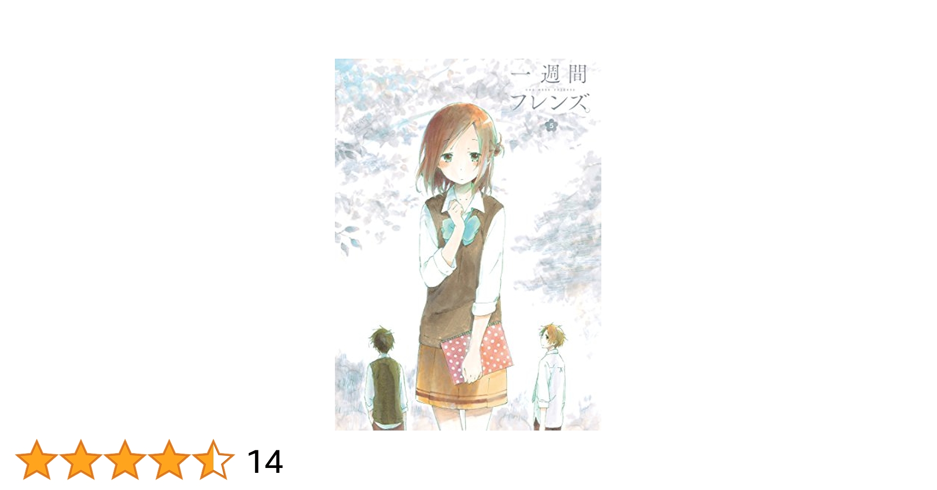 一週間フレンズ。 vol.5 DVD 51NFvKEwuOL.jpg_BO30,255,255,