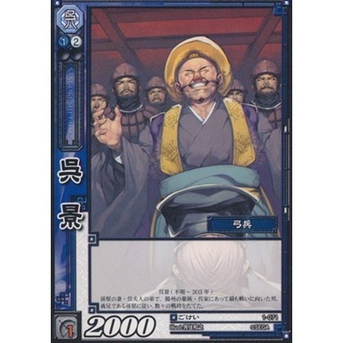 Amazon.co.jp: 呉景 ごけい 【C】 1-071-C 三国志大戦TCG