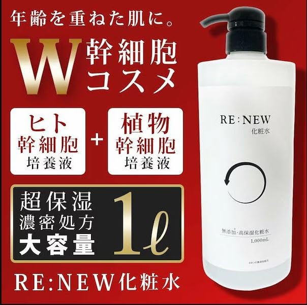 Amazon | HKSローション RE:NEW 化粧水 1個(1000ml) ハッピーバース W