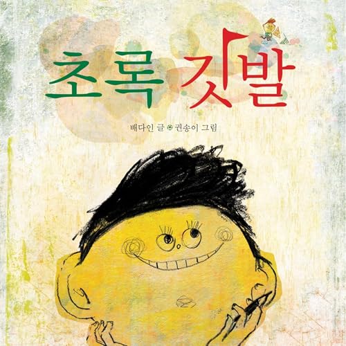 Couverture de 초록 깃발