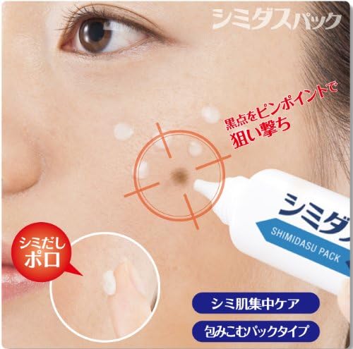 Amazon 薬用シミダスパック シミ肌集中ケアナイトパック 医薬部外品 薬用 乳液 クリーム 通販