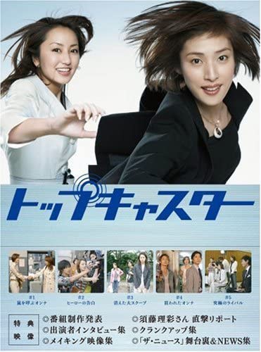 【新品未開封品】トップキャスター DVD-BOX〈5枚組〉 Amazon.co.jp: トップキャスター DVD-BOX (shinトップキャスター