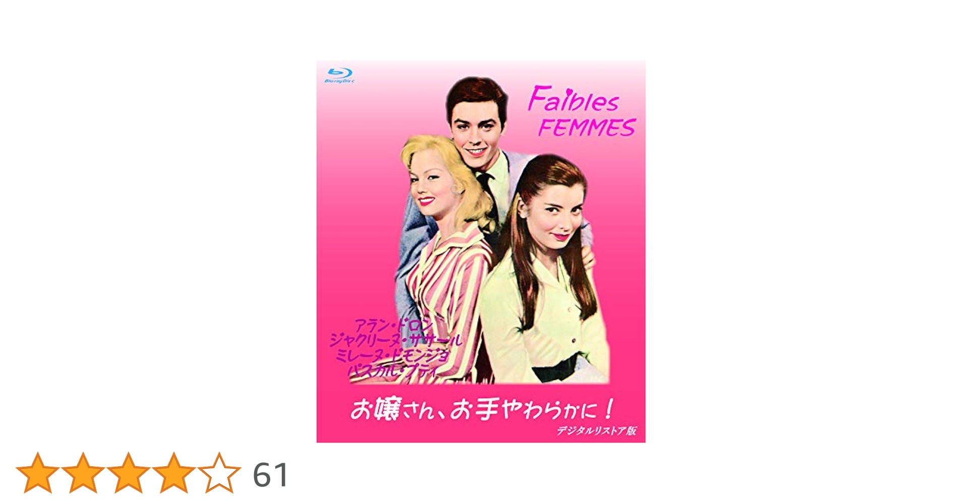 Amazon.co.jp: お嬢さん、お手やわらかに！デジタルリストア版
