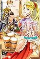 食事処の付加魔法師 (アイリスＮＥＯ)