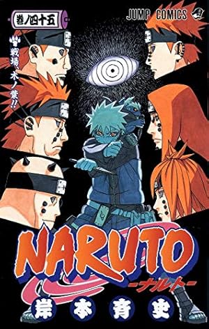 Naruto ナルト 45巻 感想 レビュー 試し読み 読書メーター