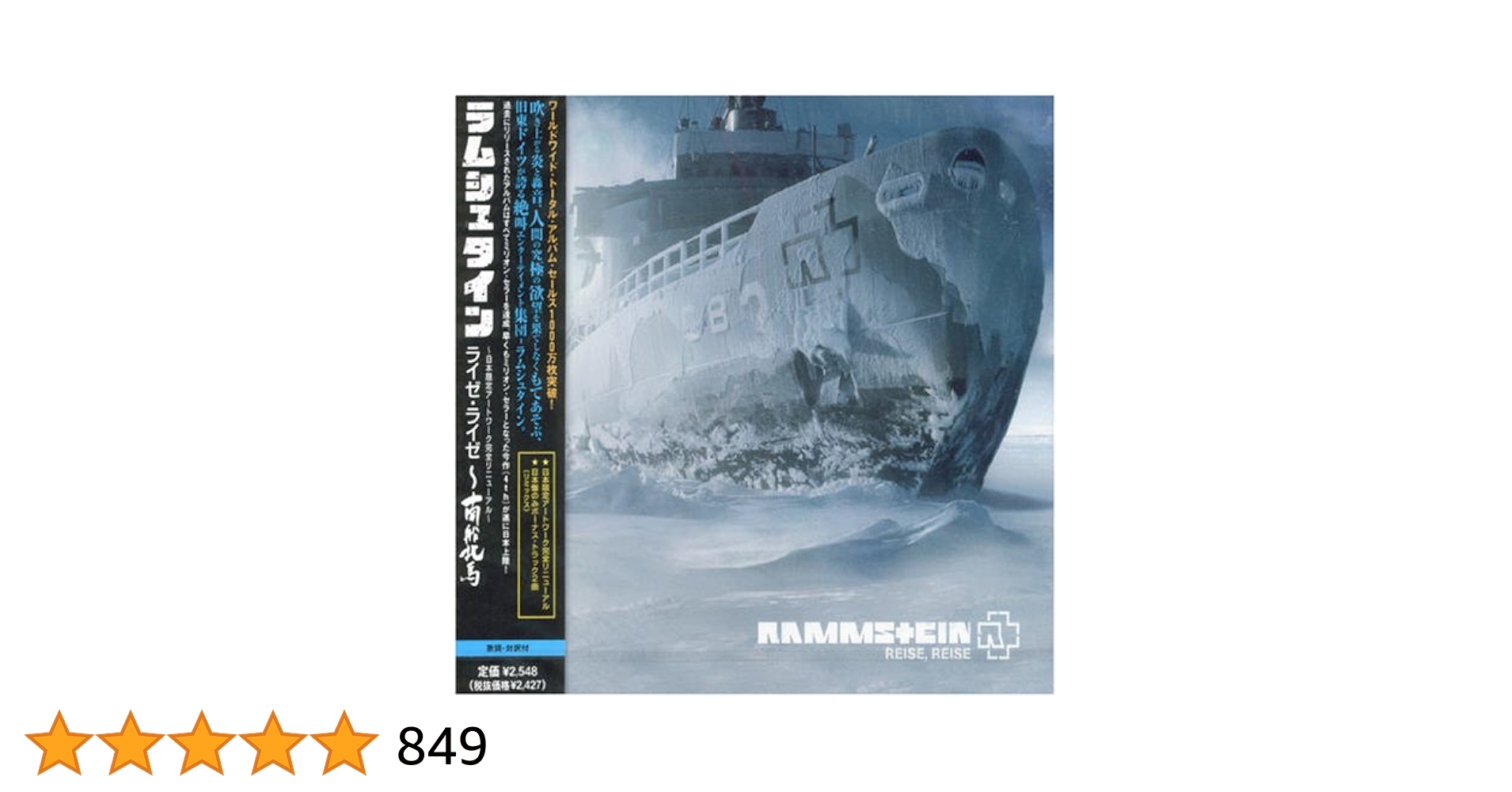 【セット】ラムシュタイン ライゼ・ライゼ~南船北馬~＆フォルカーボール 新品未開封 RAMMSTEIN ラムシュタイン ライゼ・ライゼ～南船北馬