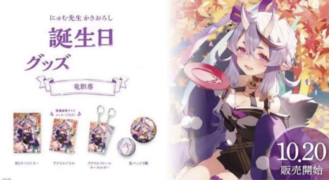 にじさんじ 竜胆尊 誕生日 グッズセット Amazon.co.jp: にじさん 竜胆尊 誕生日 グッズ フルセット