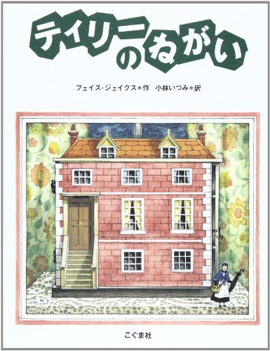 ティリーのねがい