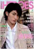 日本映画HEROES 2009年 vol.2 日本映画HEROES 2009年 vol.2
