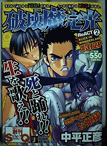 破壊魔定光 2 | 中平正彦のあらすじ・感想 - ブクログ