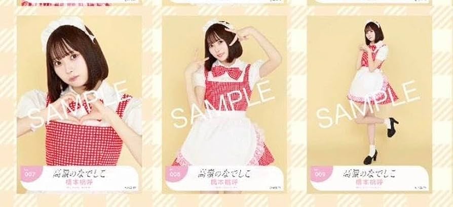 高嶺のなでしこ 橋本桃呼 生写真 コンプセット