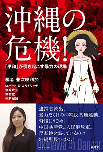 オライリー 無料電子書籍 沖縄の危機! ―『平和』が引き起こす暴力の現場 (青林堂ビジュアル) バイ