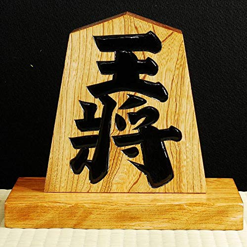 将棋の飾り駒　王将　木製　 置き物 Amazon | 【 飾り駒 7寸 台付 王将 】天童 将棋駒の置物 | 将棋 | おもちゃ