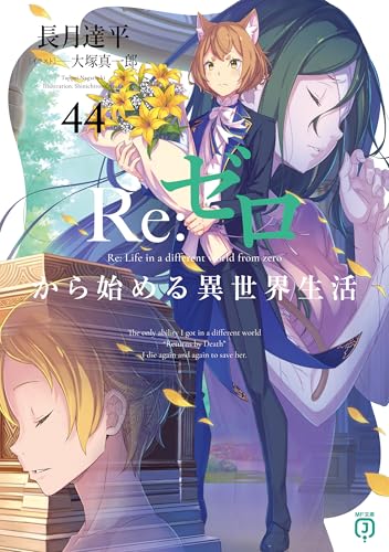 Amazon.co.jp: 長月 達平: 本、バイオグラフィー、最新アップデート