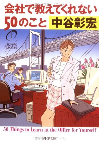 オライリー 無料電子書籍 会社で教えてくれない50のこと (PHP文庫) バイ