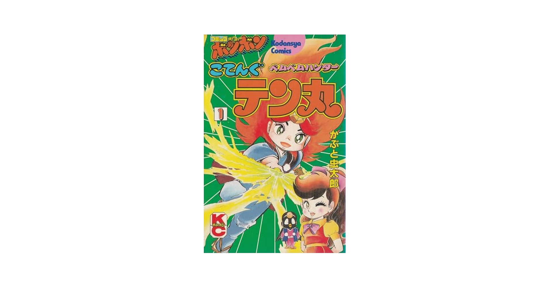 バンダイ こてんぐテン丸 こんごう杖 コミックボンボン 1983年 新品未開封品 コミックボンボン 1983年6月号 こてんぐテン丸 プラモ狂四郎