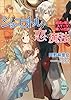ショコラトルの恋の魔法　初恋の姫とスイーツ嫌いの伯爵 (講談社X文庫)