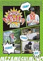 下野紘の目覚めしもの　VOL.1、2 Amazon.co.jp: 【DVD】下野紘の目覚めしもの Vol.2 : DVD