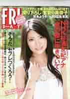 FRIDAY (フライデー) 2013年 12/13号 [雑誌] 51NGrRqLrDL._AC_SY200_QL15_.jpg