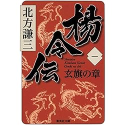 Amazon.co.jp: 楊令伝 全15巻＋読本セット : Japanese Books