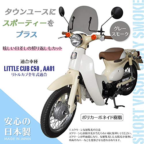 リトルカブ　カブラ　純正オプション　スクリーン　バイザー Amazon | 旭風防(AF ASAHI) ショートバイザー [ リトルカブ